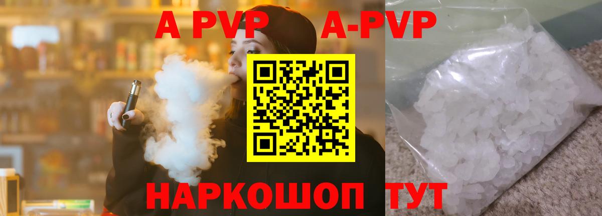 A-PVP крисы CK Серпухов