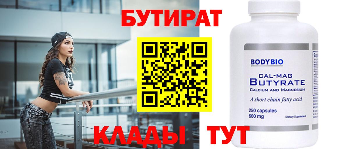 Бутират  Вход с VPN  Серпухов  БУТИРАТ BDO 33% 