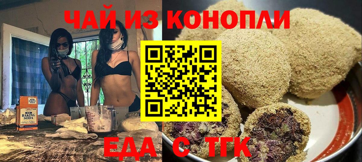 Еда ТГК конопля  Вход с VPN  Серпухов 