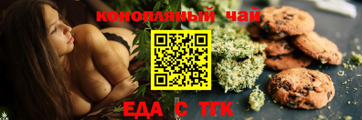 Еда ТГК конопля Серпухов
