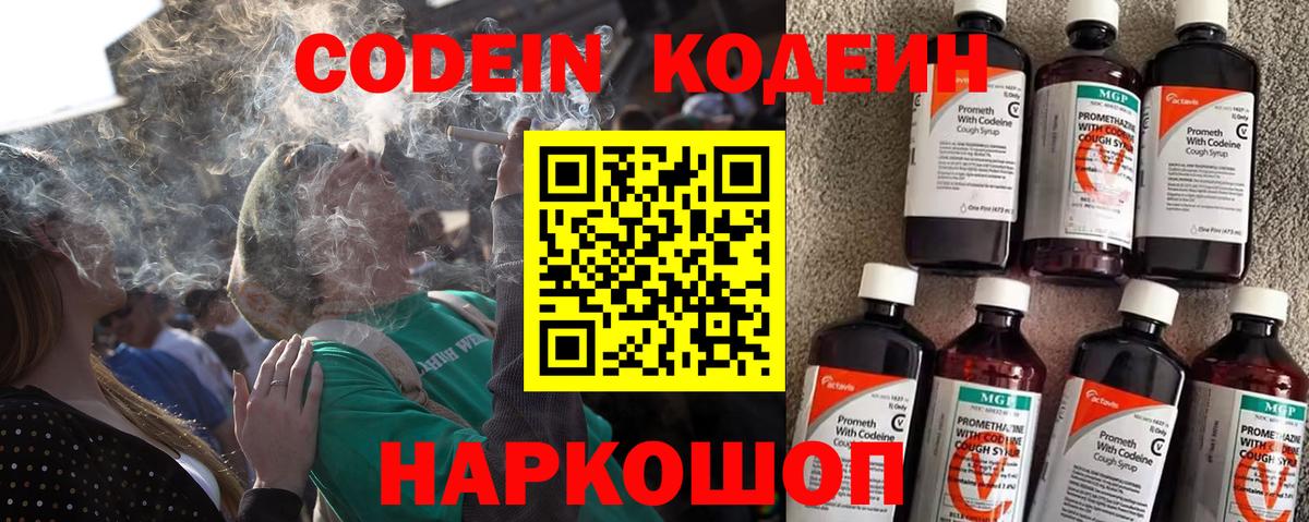 Codein Purple Drank  Вход с VPN  Серпухов 