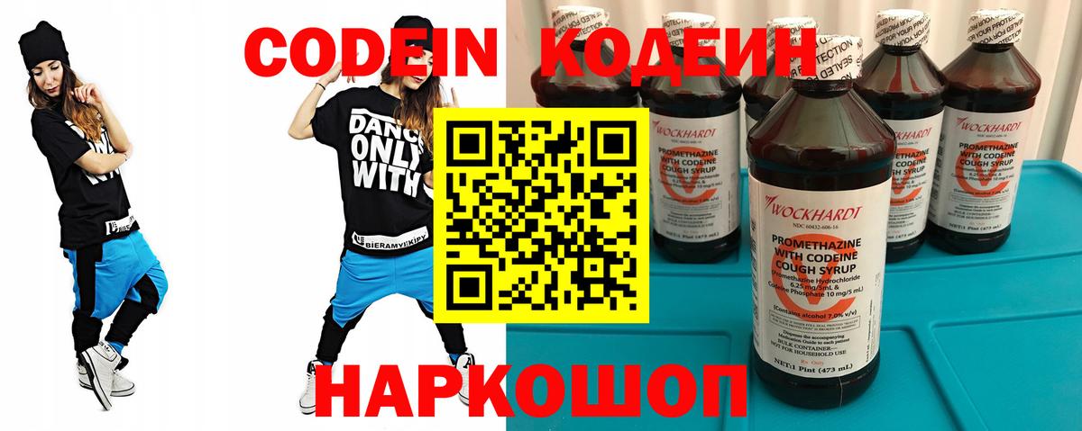 Кодеиновый сироп Lean напиток Lean (лин) Серпухов