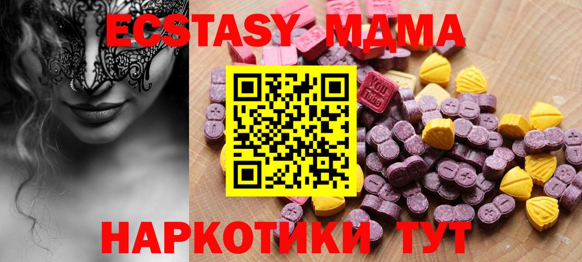Экстази MDMA Серпухов