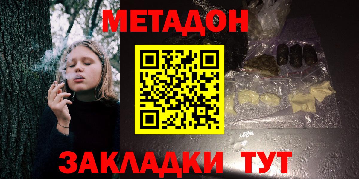 МЕТАДОН methadone Серпухов