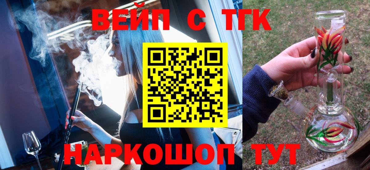 ТГК вейп Серпухов